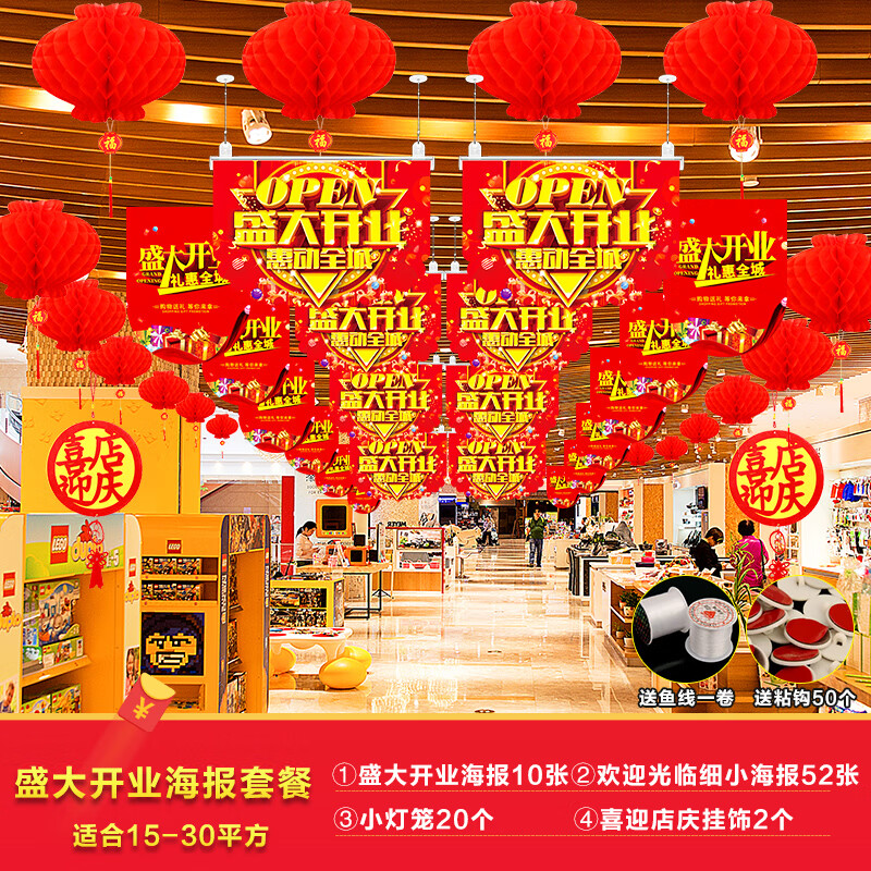 装饰布置用品超市挂旗海报周年店庆活动氛围吊旗 [盛大开业]海报套餐