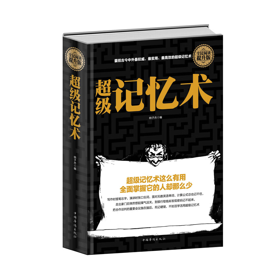 全民阅读-超级记忆术