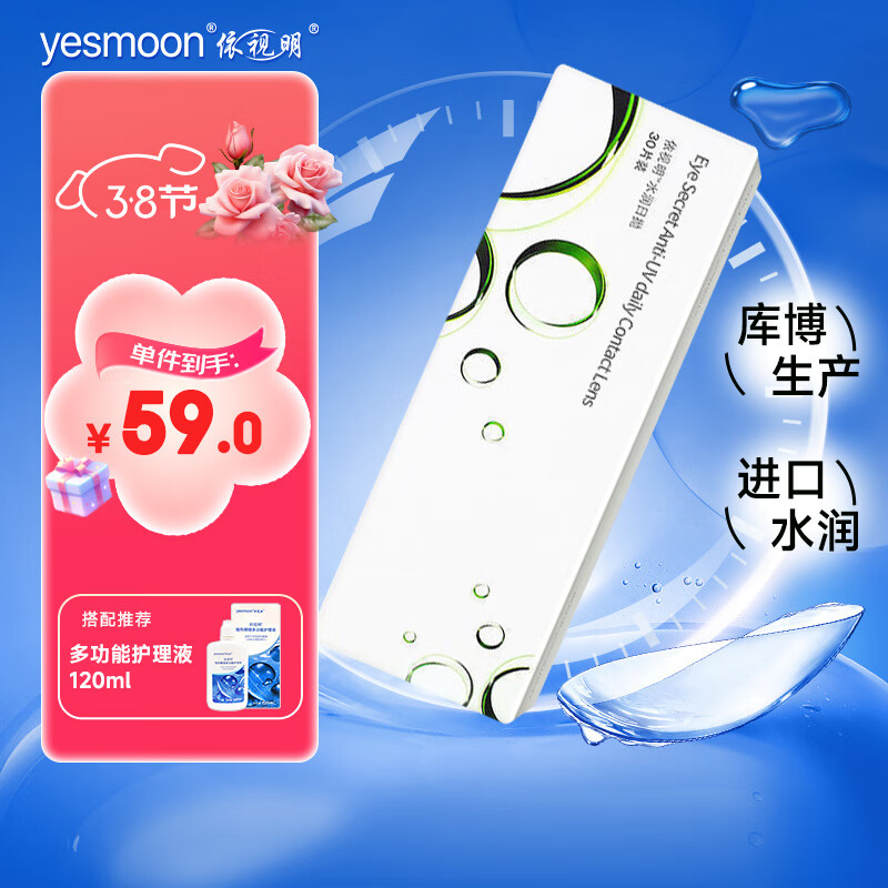 依视明 进口水润日抛透明隐形眼镜 30片装 375度