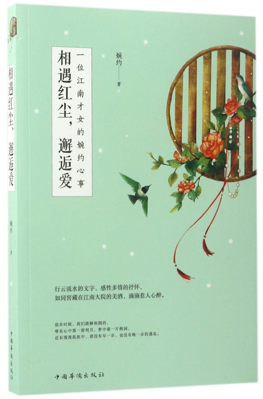 相遇红尘邂逅爱