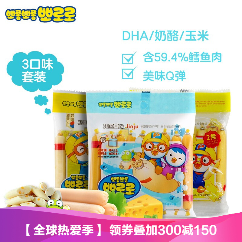 宝噜噜 啵乐乐 韩国进口鳕鱼肠宝宝鱼肠儿童香肠 宝宝零食 3袋装（玉米*1+DHA*2）