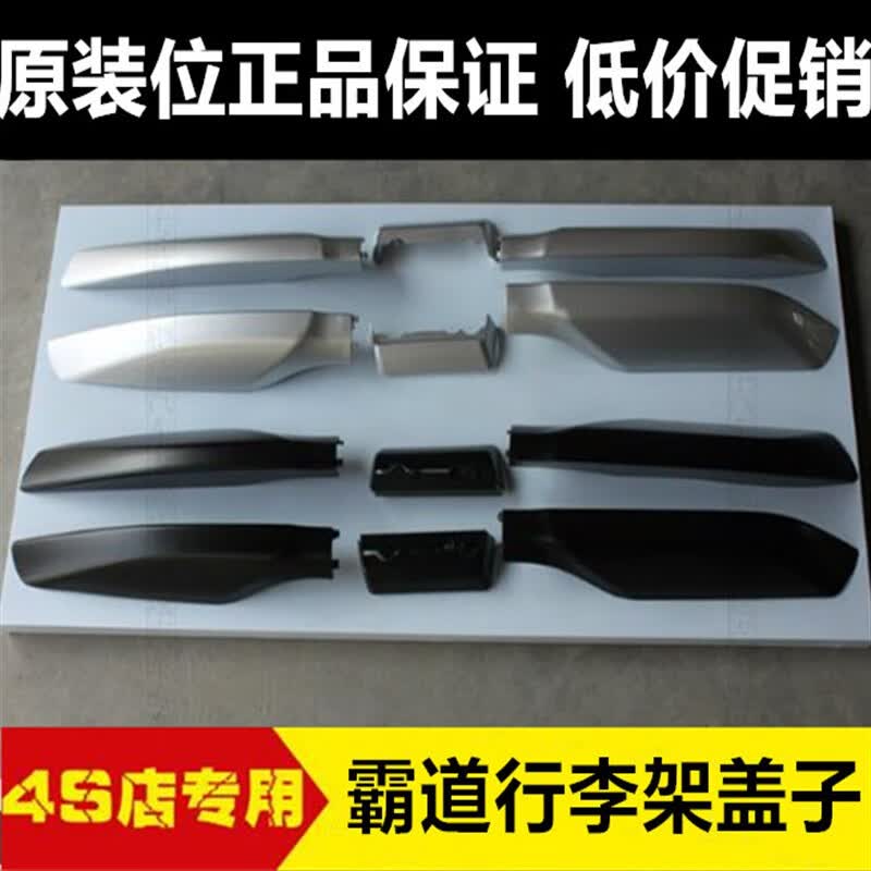 适用于03-21款霸道行李架盖子普拉多2700 4000车顶架盖装饰壳配件 10-21款盖子一套4个（银色） 免打孔怎么看?
