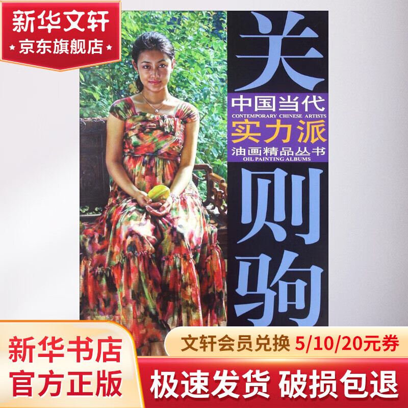 关则驹油画艺术(4)