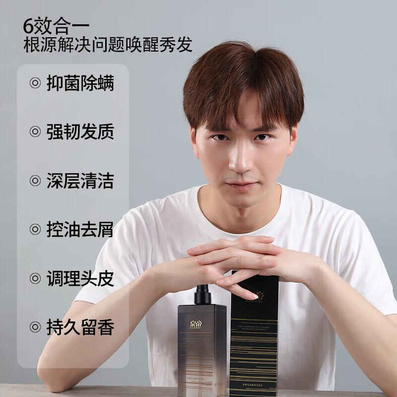 帝泉男士洗发水泉帝净屑控油香氛男士洗发水舒缓头皮调养头发毛躁深层