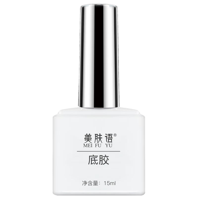 美膚語(yǔ)美甲甲油膠套裝底膠封層膠加固膠指甲油持久指甲膠裸色貓眼需烤燈 【功能膠】可卸底膠 1件