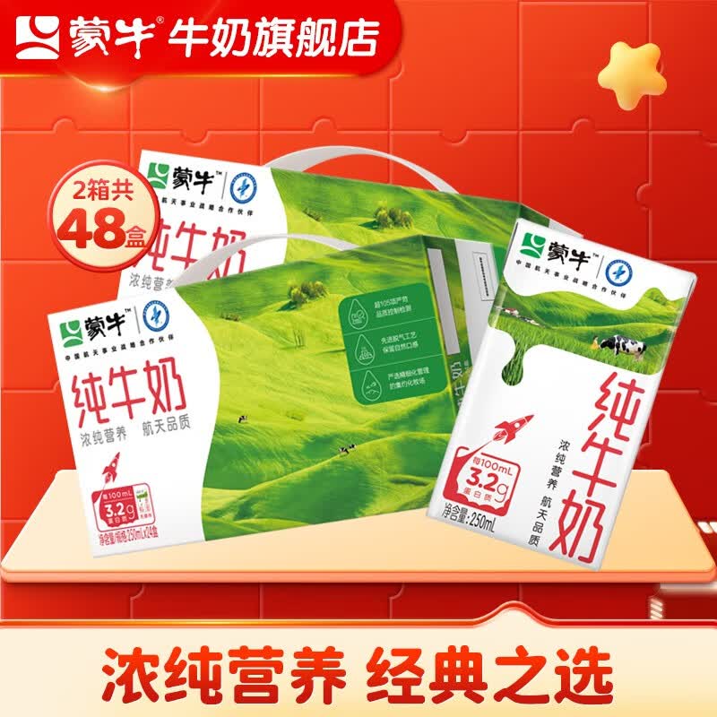 蒙牛 纯牛奶全脂牛奶营养早餐奶整箱礼盒装 250ml*24盒*2箱使用感如何?