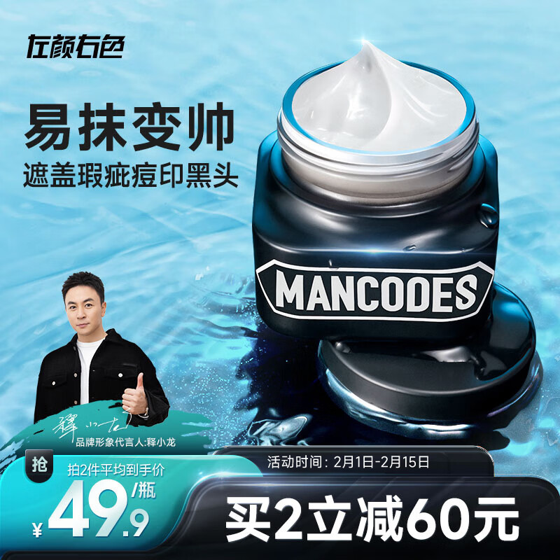 左颜右色男士护肤水感亮透素颜霜护肤品50g面霜乳液补水保湿遮瑕隔离BB霜