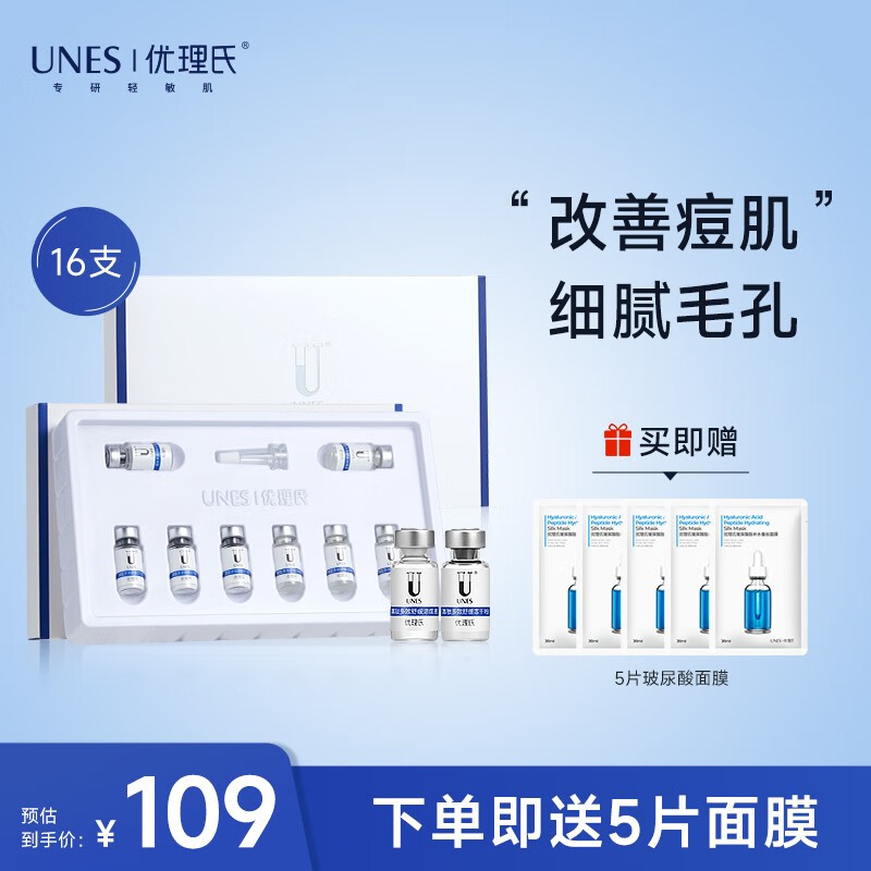 优理氏（UNES） 寡肽冻干粉多效修护改善油痘肌精华液收缩毛孔化妆品 【改善痘肌】寡肽冻干粉16支