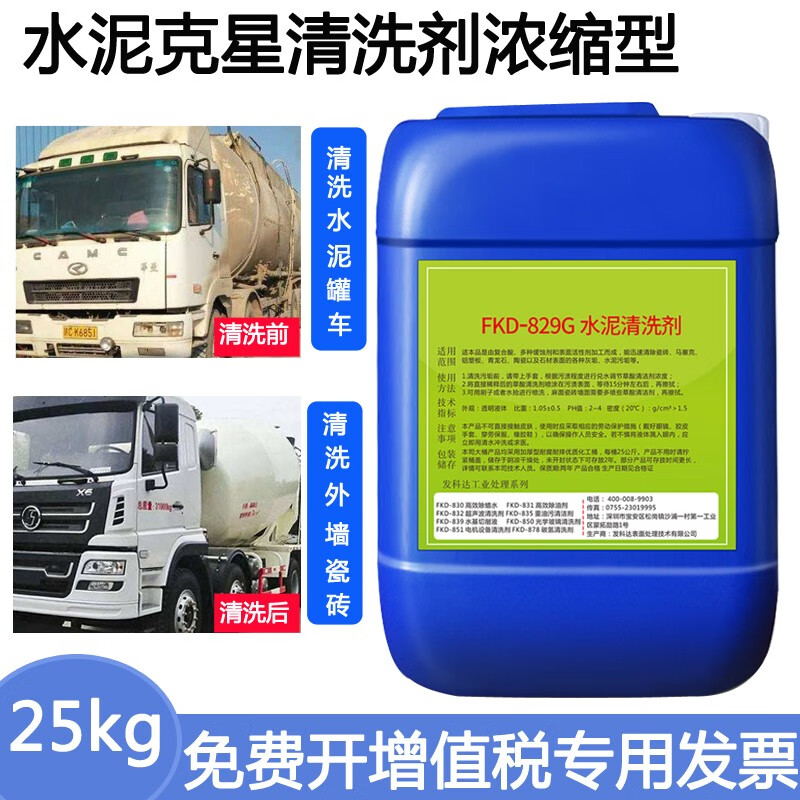 工业草酸溶液强力高浓度水泥罐车清洗剂混泥土搅拌机外墙瓷砖清洁