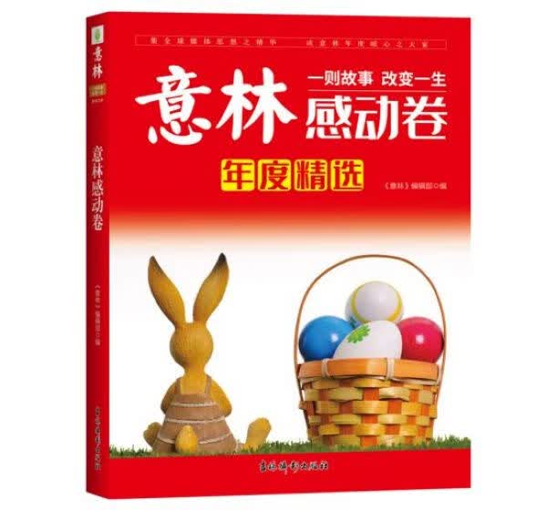 意林感动卷