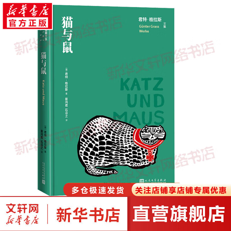 猫与鼠 图书