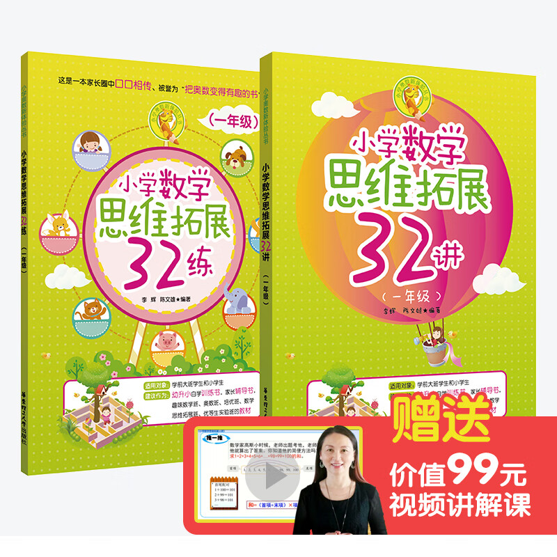 小学数学思维拓展32讲+32练：一年级 套装2册）使用感如何?
