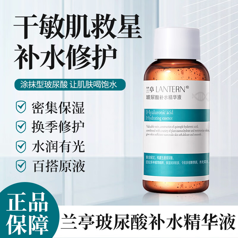 兰亭 玻尿酸原液双萃精华 面部螺旋藻精华液大瓶透明质酸紧致原液深层 玻尿酸原液60ml  体验装