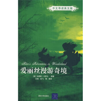 【正版现货】爱丽丝漫游奇境
