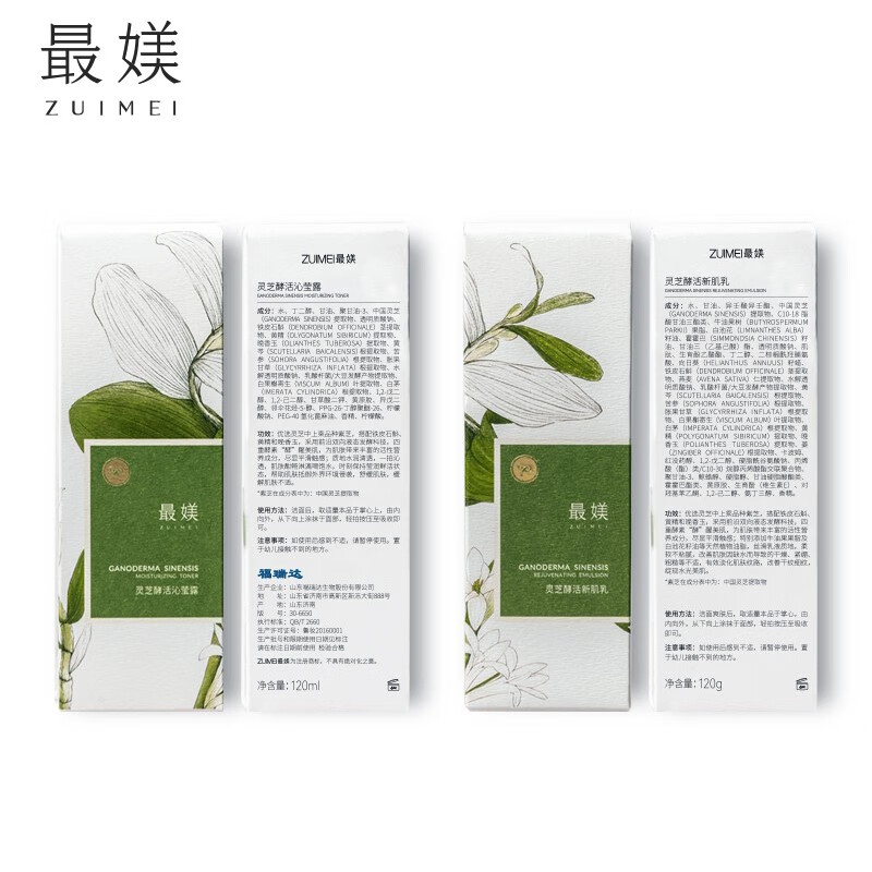 最媄灵芝紧致抗皱护肤旅行装 （水乳两件套）
