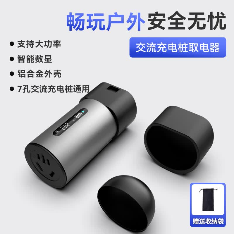 新能源交流充电桩取电器220v慢充桩转换插头房车电动车电瓶车电摩 太空灰【交流桩放电器】用电量怎么看?