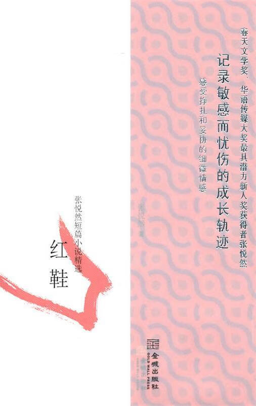 红鞋【正版图书，放心购买】