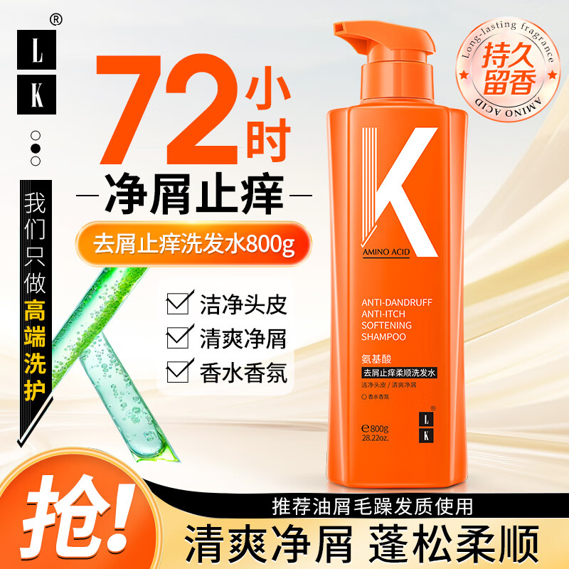 LK洗发水去屑止痒柔顺洗发露氨基酸控油洗头膏男女士通用洗头水套装 LK去屑止痒柔顺洗发水800g 去屑止痒柔顺控油