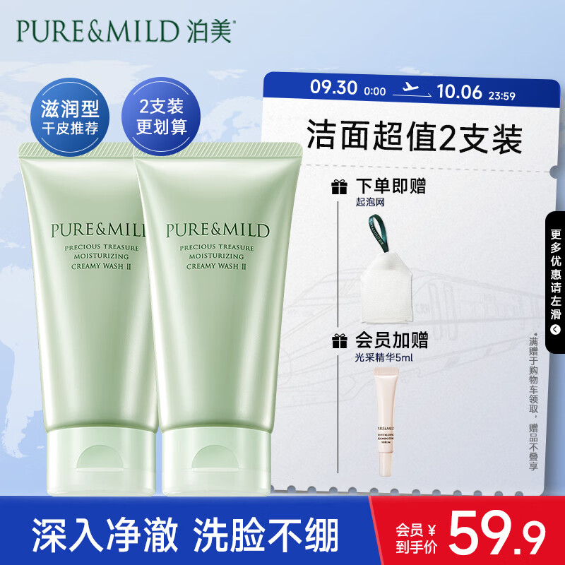 泊美（PURE & MILD）鲜纯珍萃保湿滋润洗面奶洁面乳120g*2两支装(深层养护保湿补水)属于什么档次？