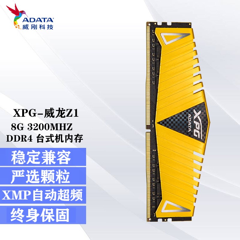威刚（ADATA）XPG-威龙Z1 DDR4代台式机游戏马甲内存条 8G 3200 DDR4