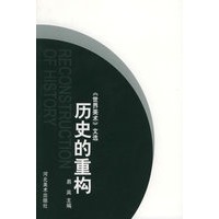 历史的重构——世界美术文选