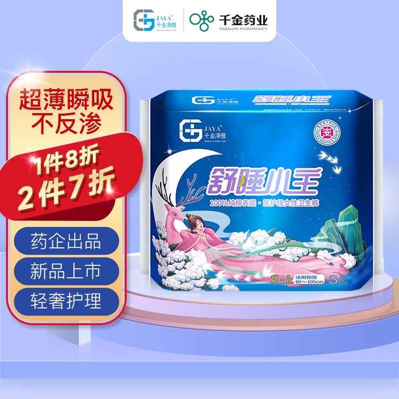 裤型卫生巾历史价格怎么看|裤型卫生巾价格比较