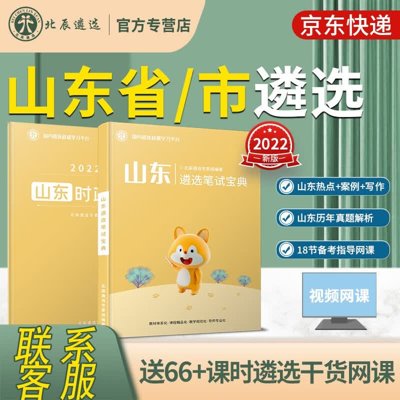 北辰遴选 2023版山东省市公务员遴选考试真题备考策略及真题解析笔试复习资料全省市区遴选考试通用淄博泰安济宁 真题套餐【山东笔试+36套4/5/6月笔试真题解析