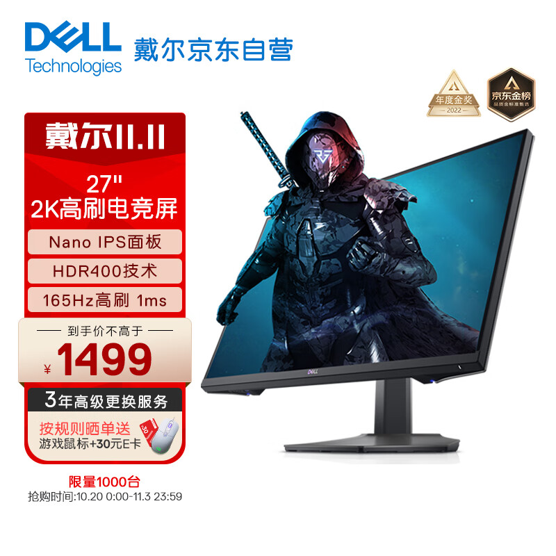 戴尔（DELL）27英寸 2K显示器 Nano IPS 165Hz高刷 1ms  HDR400 旋转升降 电竞显示器 S2721DGF属于什么档次？