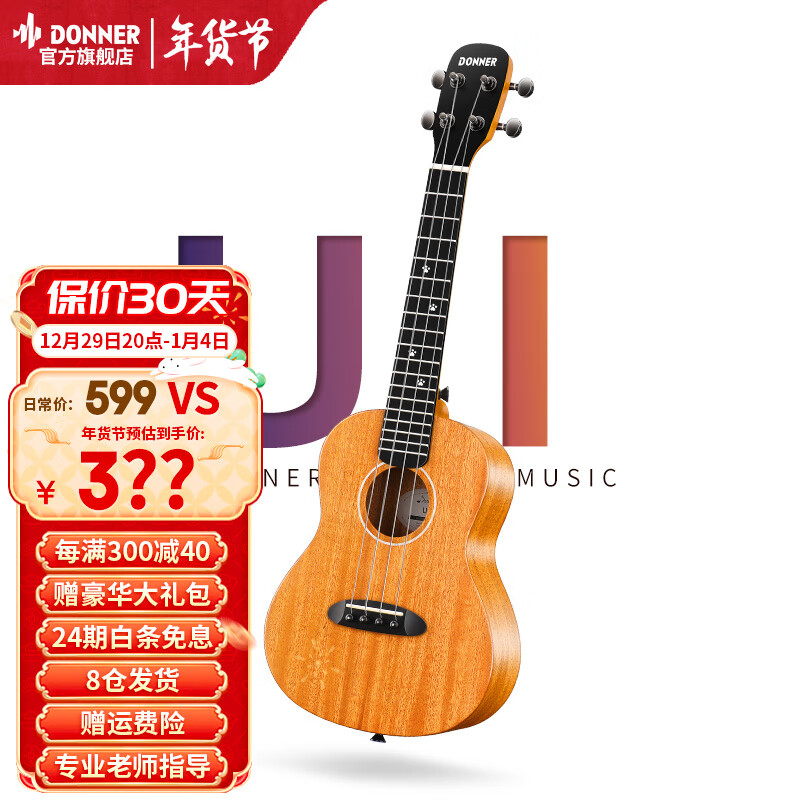 哪里可以看到京东尤克里里商品的历史价格|尤克里里价格走势