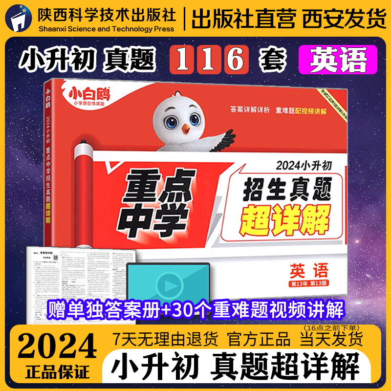 2024新小升初真题卷英语毕业分班考试卷全国重点中学2023招生分班真题试卷超详解小学英语五年级六年级系统寒假总复习原星空资料 全国通用