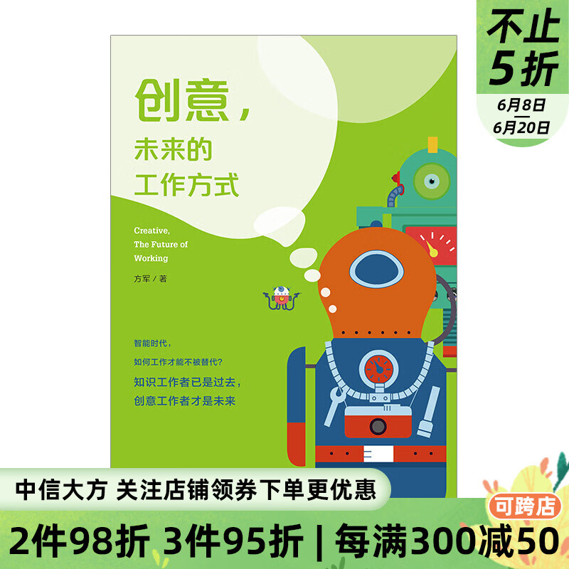 创意,未来的工作方式 图书