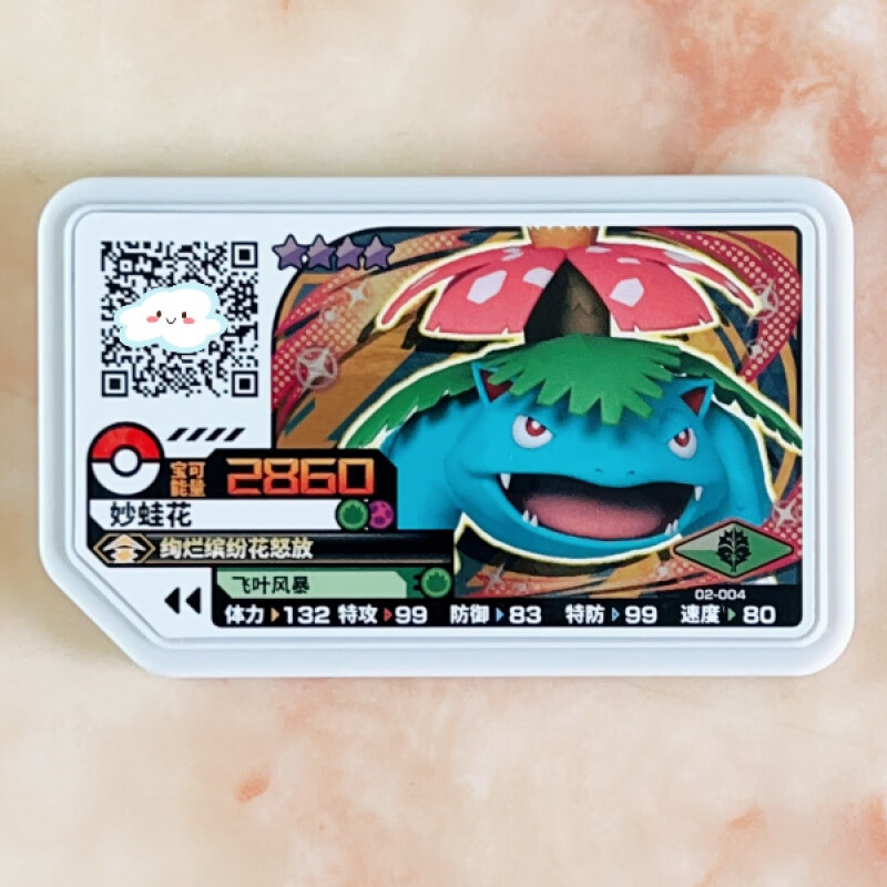 02-004 妙蛙花(z招式)【四星加傲