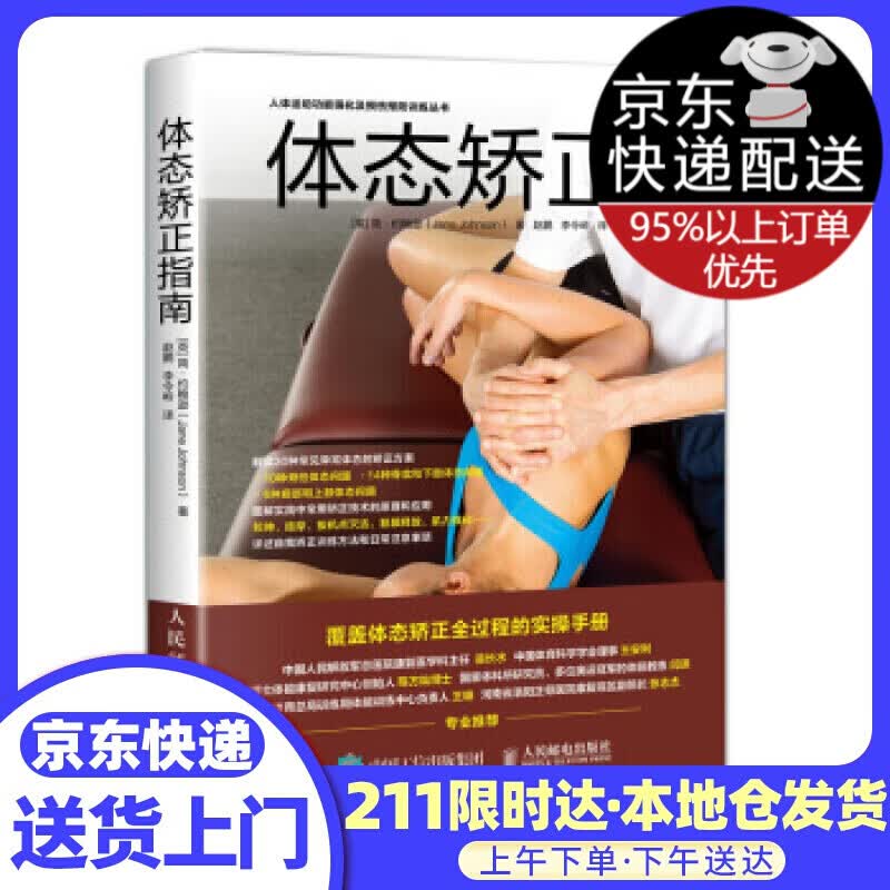 体态指南