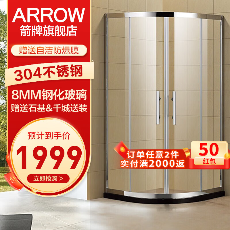 吐槽下平箭牌（ARROW）淋浴房值不值得入手？使用三周感受告知