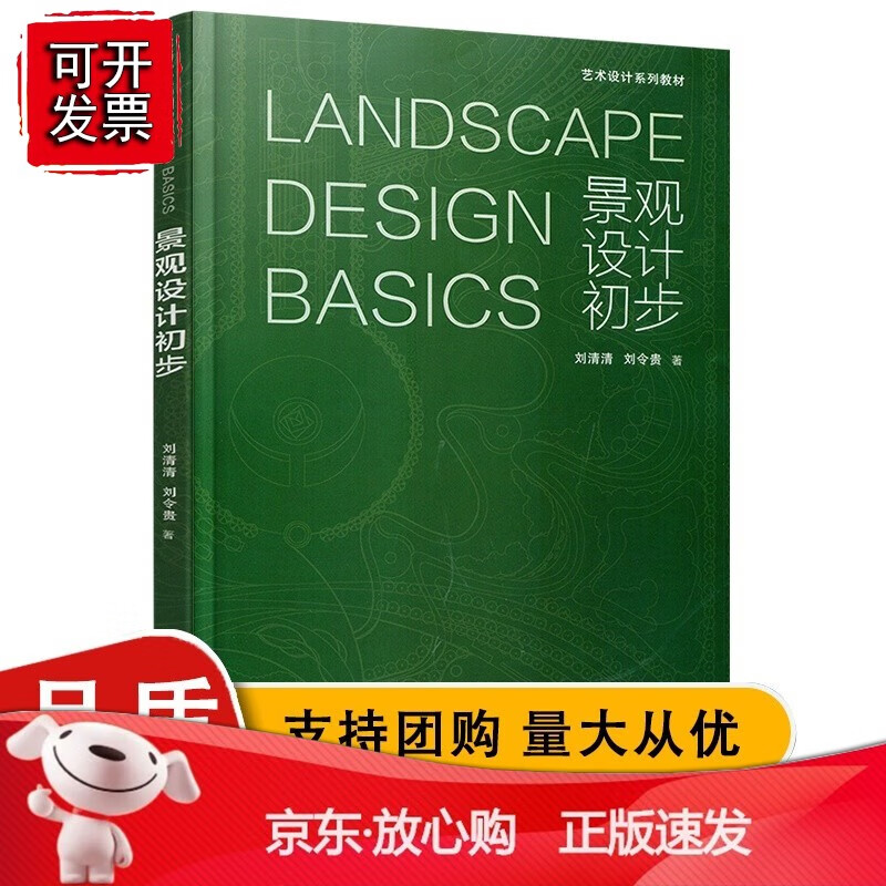 西安交通大学 景观设计初步 刘清清编著