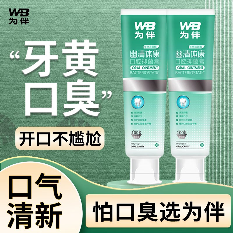 为伴牙膏清新口气口腔异味口气牙膏成人儿童怕口臭100g支