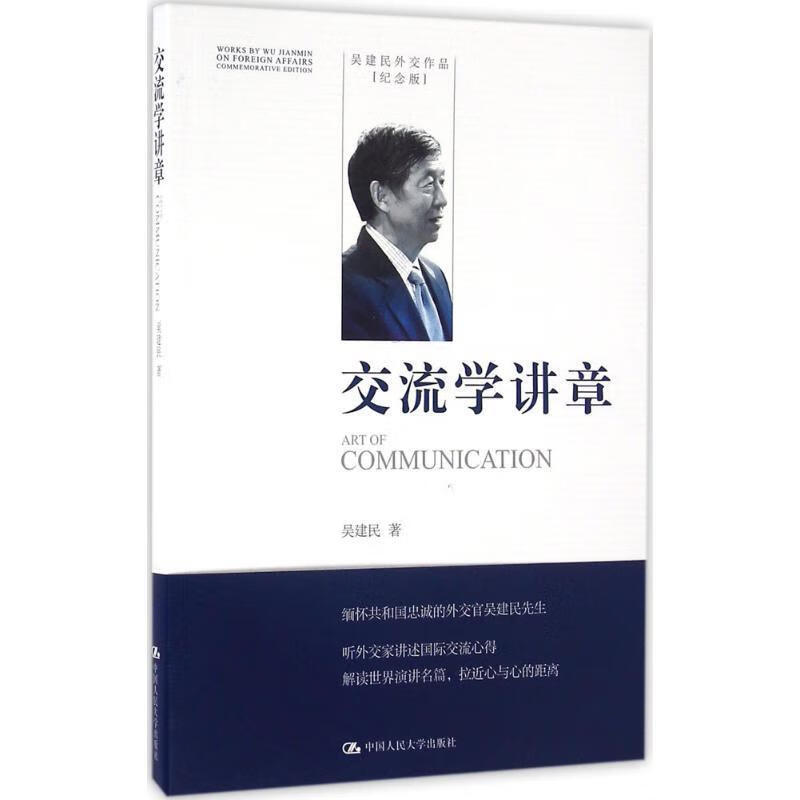 交流学讲章【正版好书,下单速发】