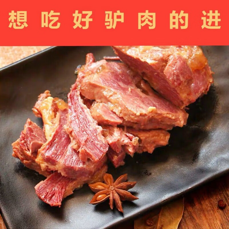 潘佳驴肉 多规格 地方特产美食河北河间酱驴肉熟食真空即食卤味五香带