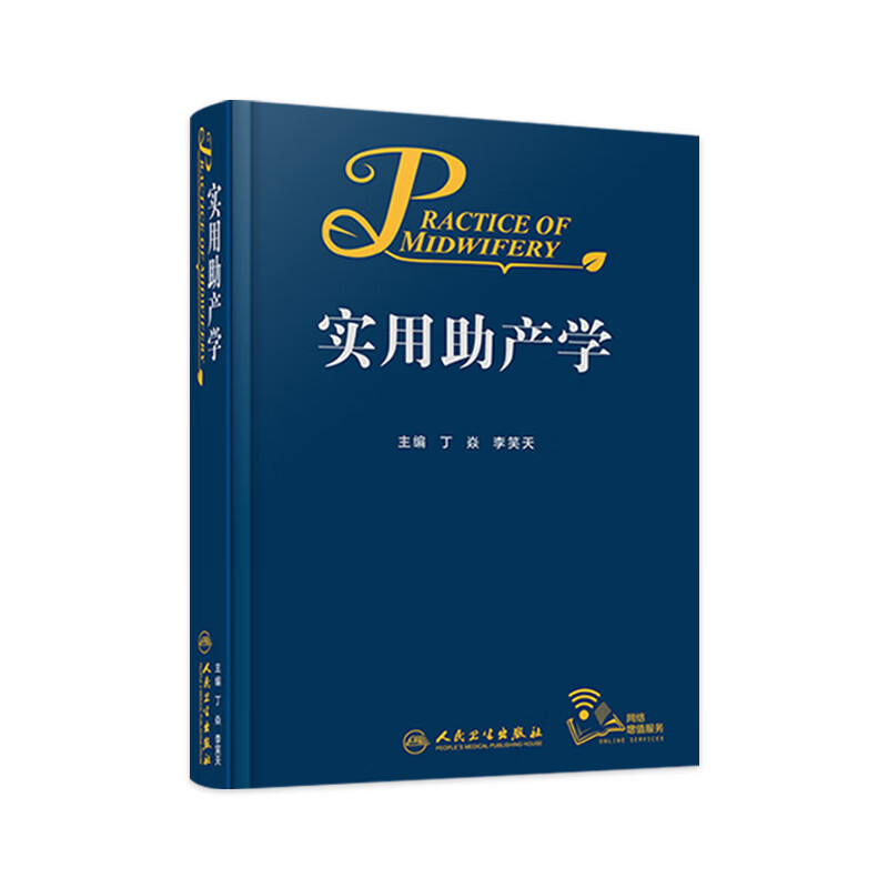 实用助产学