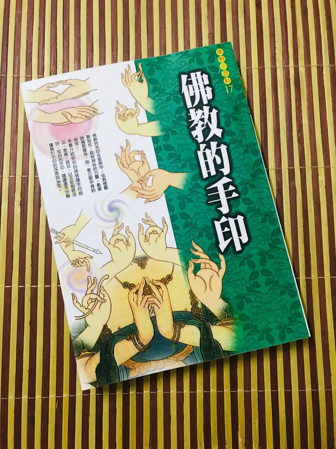 大家找的，稀有 佛教的手印