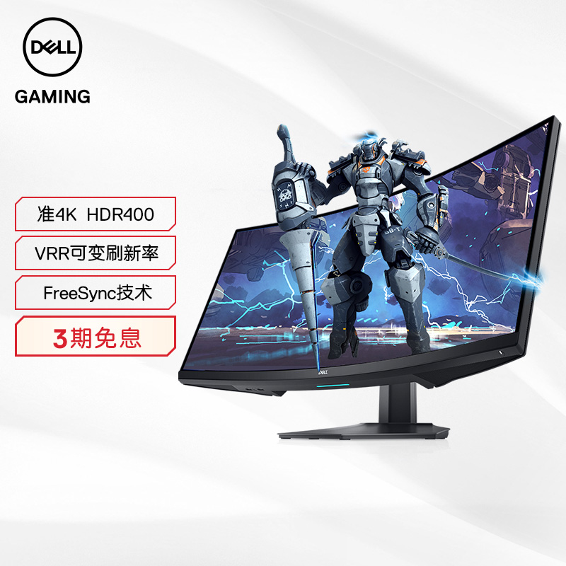 戴尔（DELL）准4K S3422DWG 34英寸 144Hz 高刷 带鱼屏  1ms  HDR400 VRR技术 FreeSync 1800R 电竞显示器