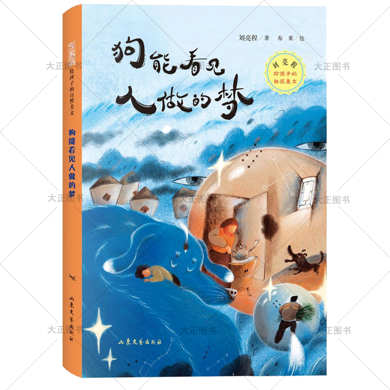 【自选】狗能看见人做的梦/野地上的麦子/