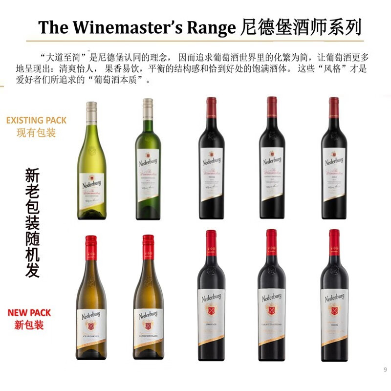 尼德堡 酒师系列干红葡萄酒 750ml 南非原装进口红酒 经典赤霞珠红葡萄酒单支