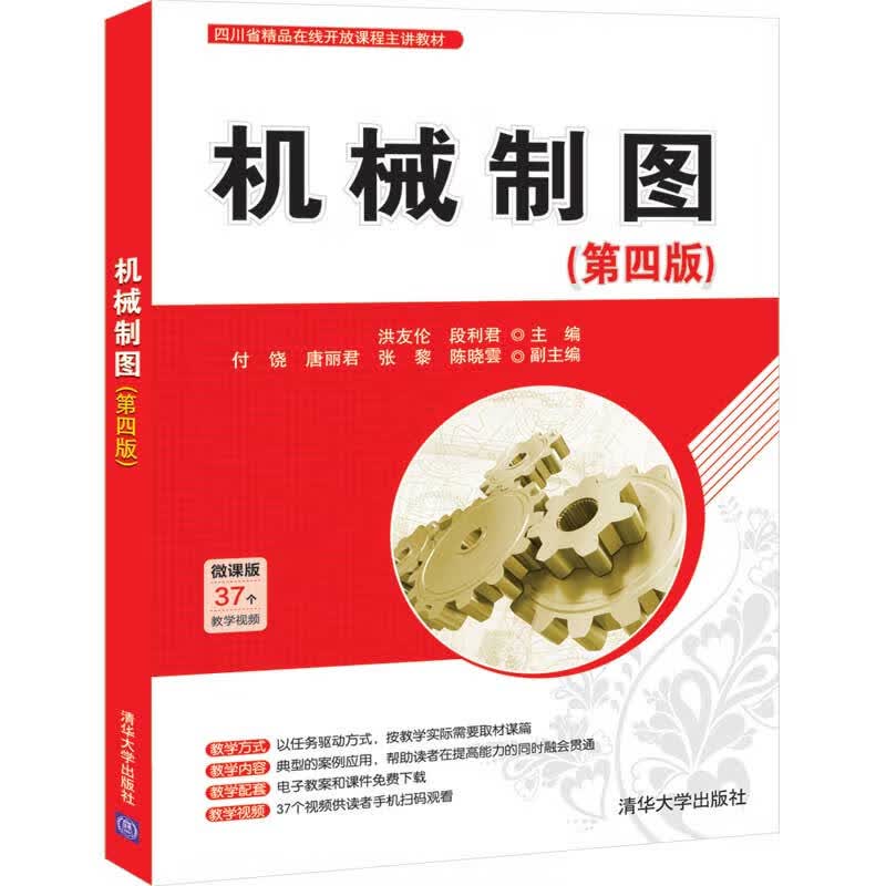 机械制图（第4版）