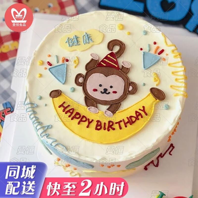 曼恒十二生肖可爱小猴子宝宝生日蛋糕男女儿童同城配送当天到全国定做