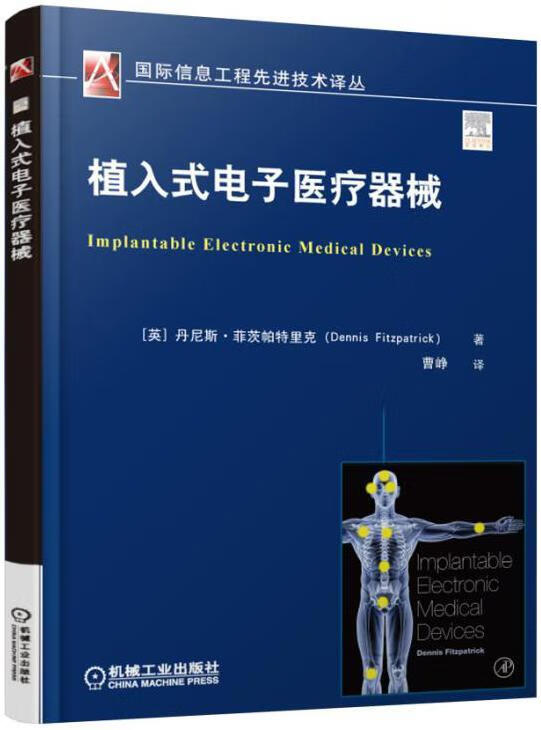 植入式电子器械丹尼斯·菲茨帕特里克机械工业出版社9787111547358/医学书籍