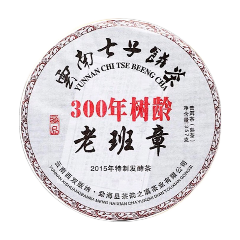 2015年云南普洱茶餅老班章熟茶餅陳年300年樹齡熟普七子餅茶357克 一餅357克