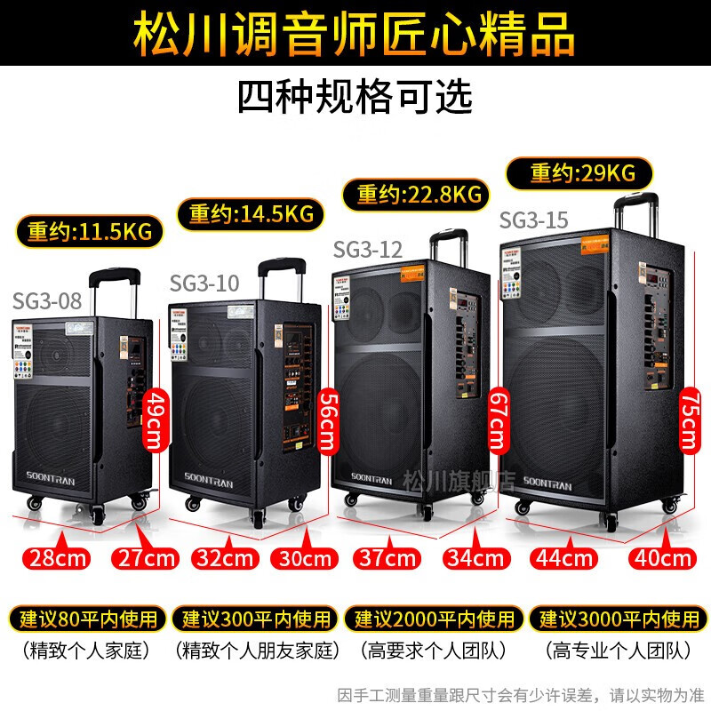 松川国际（SOONTRAN）SG3-15广场舞音响大功率拉杆音响超大音量户外K歌无线便携式蓝牙音箱低音炮家用移动扩音播放器 SG3-15【15吋三分频+双话筒】
