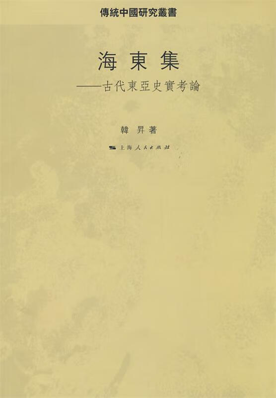 海东集