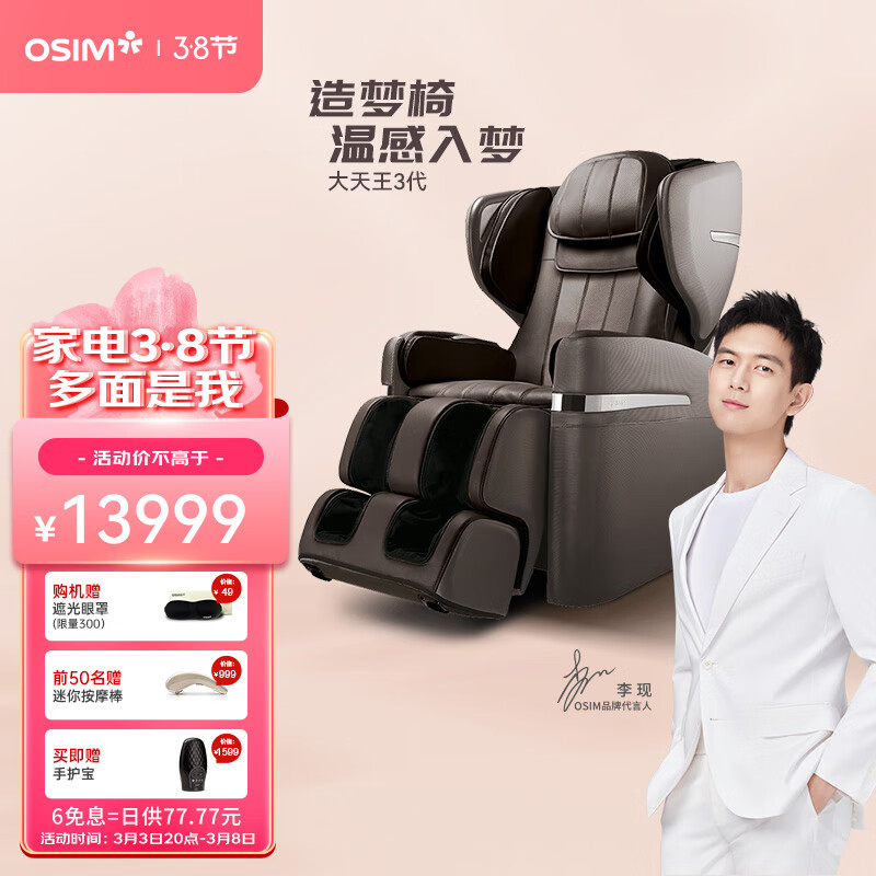 【求测评】傲胜OSIM OS-880按摩椅评测：家用多功能怎么样？插图